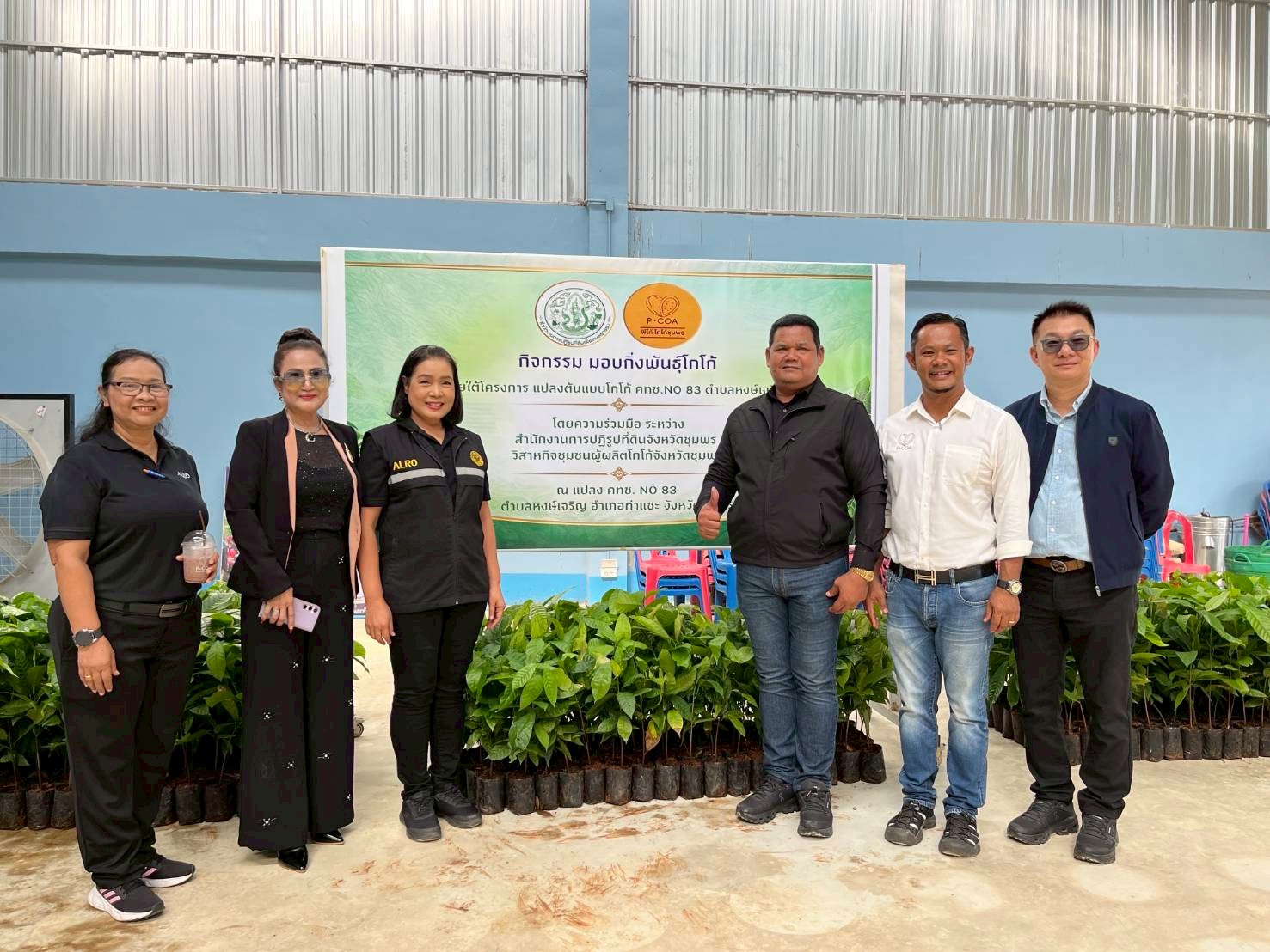 title - ผู้ตรวจราชการ ส.ป.ก. ประชุมติดตามผลการดำเนินงานตามแผนการตรวจราชการ ของ ส.ป.ก. ประจำปีงบประมาณ พ.ศ. 2569 รอบที่ 1 พร้อมลงพื้นที่มอบกิ่งพันธุ์โกโก้คุณภาพดีจำนวน 3,000 ต้น ณ จังหวัดชุมพร